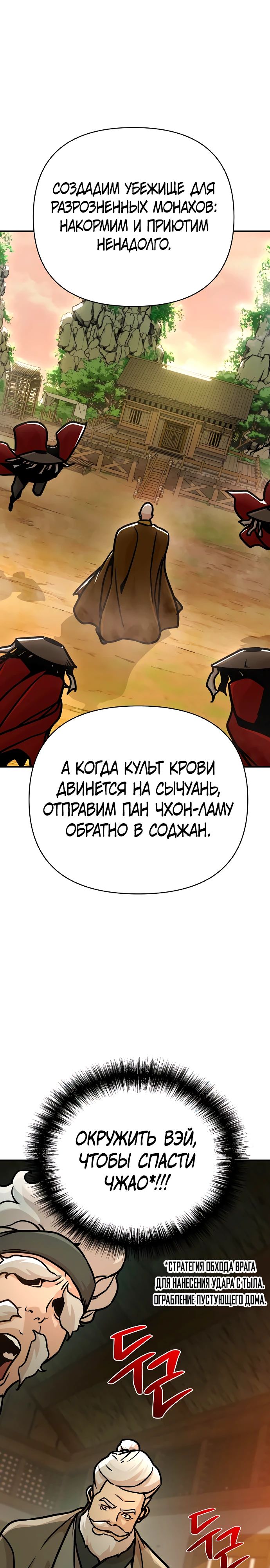Манга Подозрительный юноша, ставший одним из десяти лучших мастеров мира - Глава 95 Страница 1