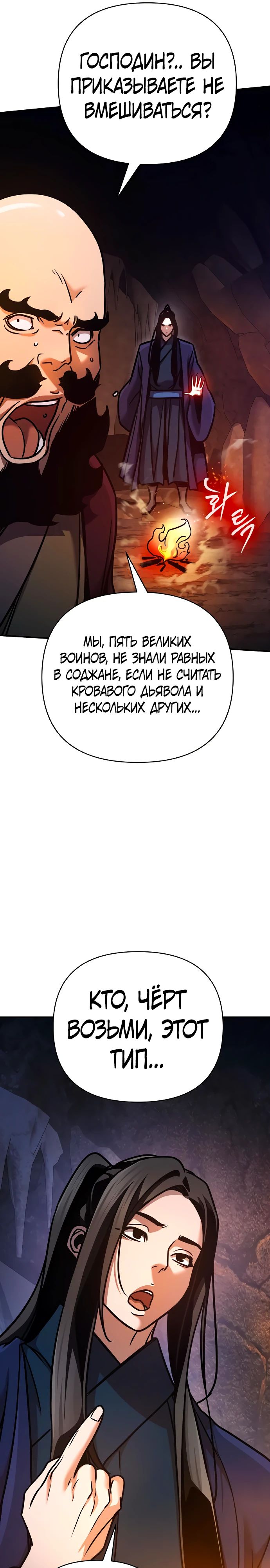 Манга Подозрительный юноша, ставший одним из десяти лучших мастеров мира - Глава 95 Страница 23