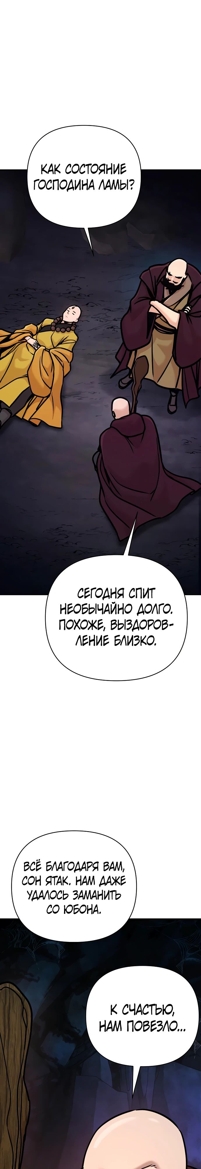 Манга Подозрительный юноша, ставший одним из десяти лучших мастеров мира - Глава 95 Страница 15
