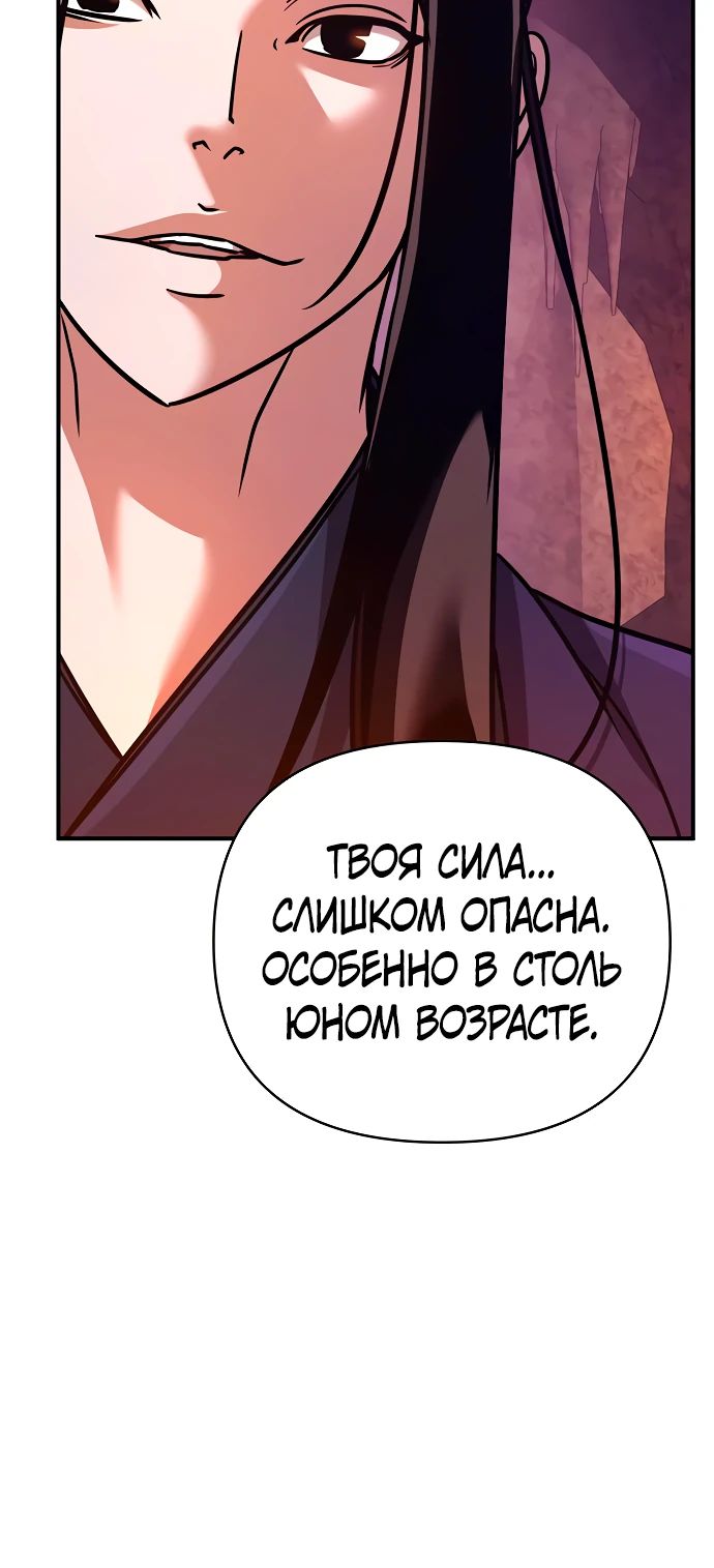 Манга Подозрительный юноша, ставший одним из десяти лучших мастеров мира - Глава 95 Страница 28
