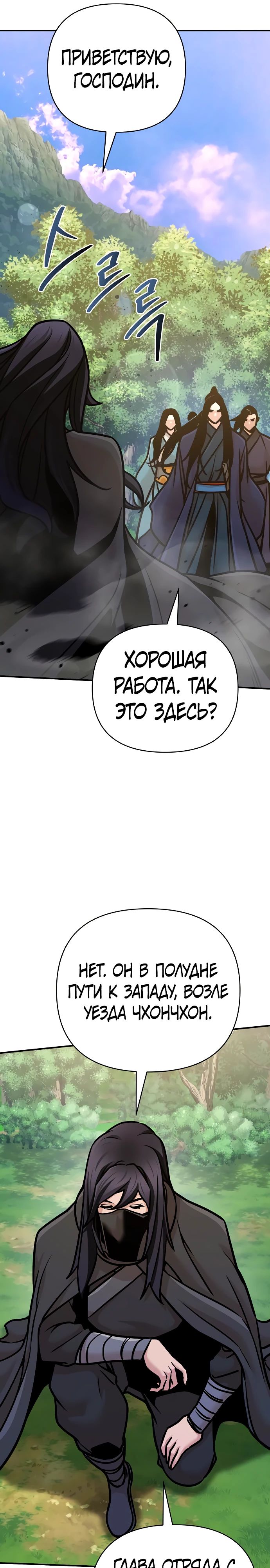 Манга Подозрительный юноша, ставший одним из десяти лучших мастеров мира - Глава 95 Страница 12