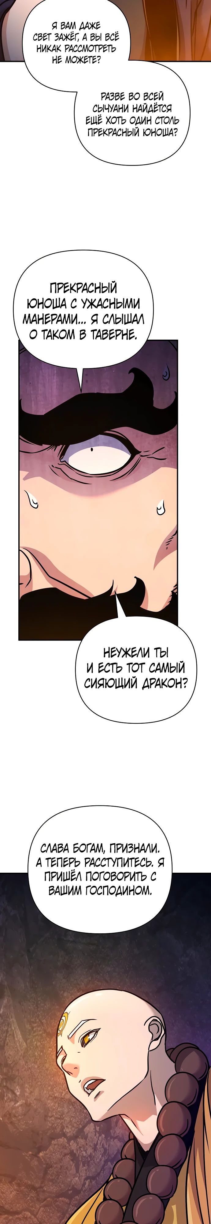 Манга Подозрительный юноша, ставший одним из десяти лучших мастеров мира - Глава 95 Страница 24