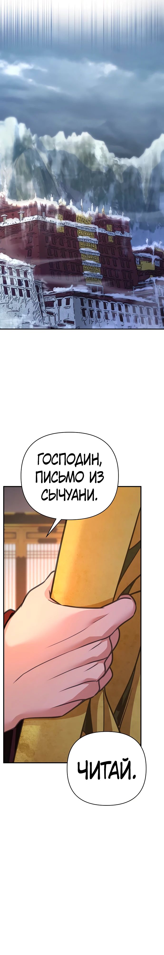 Манга Подозрительный юноша, ставший одним из десяти лучших мастеров мира - Глава 95 Страница 38
