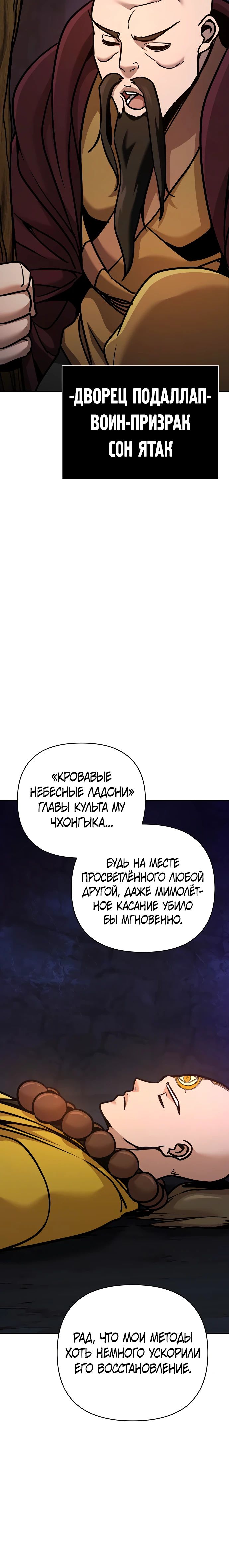 Манга Подозрительный юноша, ставший одним из десяти лучших мастеров мира - Глава 95 Страница 16