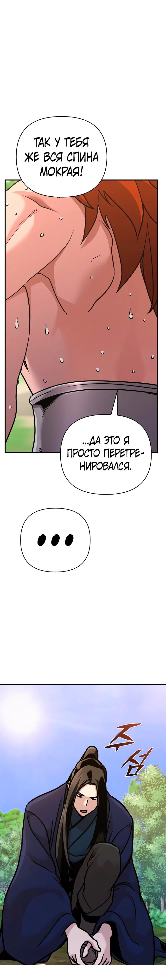 Манга Подозрительный юноша, ставший одним из десяти лучших мастеров мира - Глава 95 Страница 7