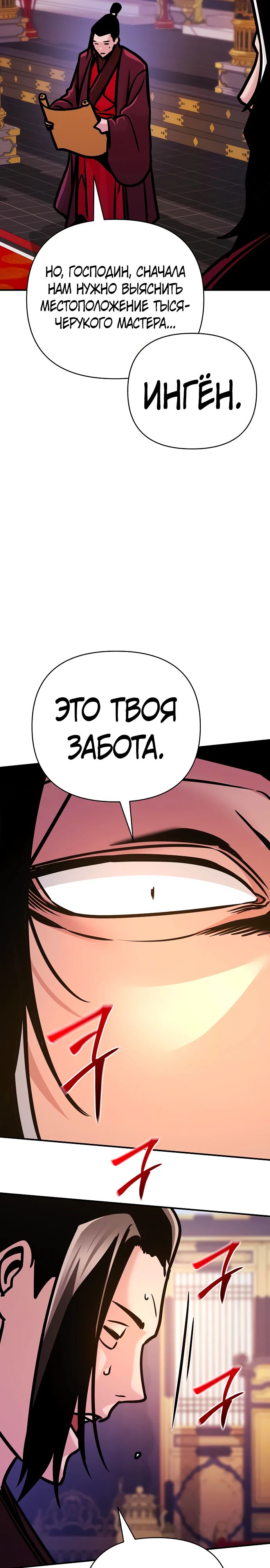 Манга Подозрительный юноша, ставший одним из десяти лучших мастеров мира - Глава 95 Страница 42