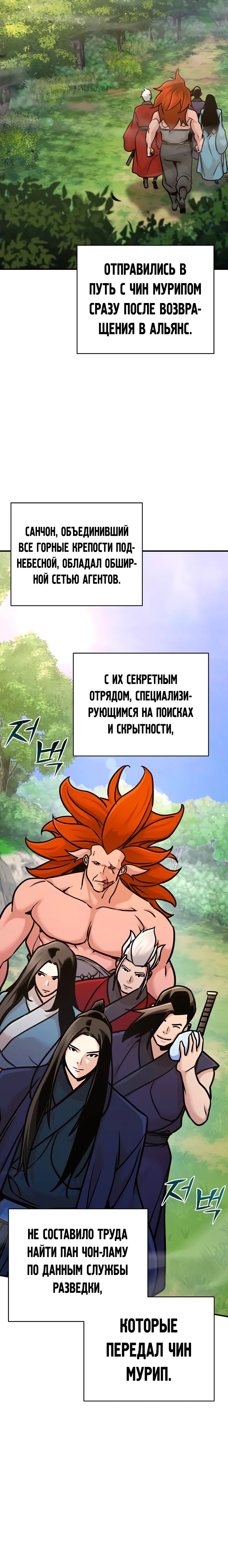 Манга Подозрительный юноша, ставший одним из десяти лучших мастеров мира - Глава 95 Страница 11