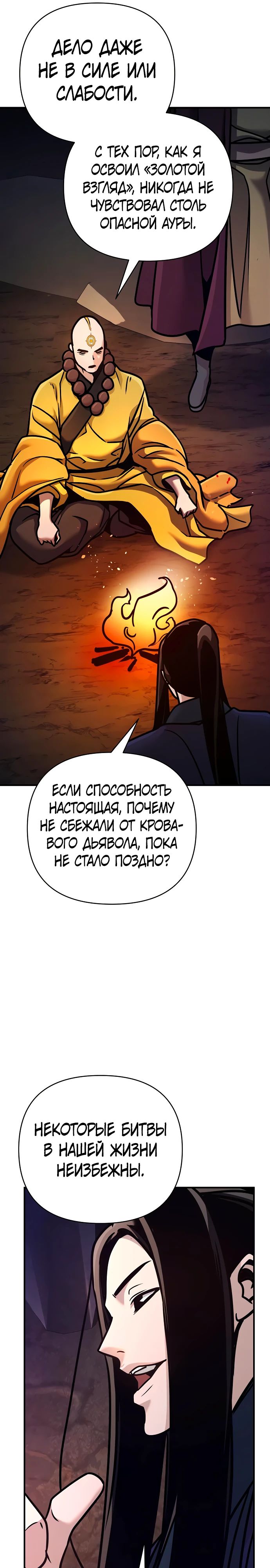 Манга Подозрительный юноша, ставший одним из десяти лучших мастеров мира - Глава 95 Страница 29