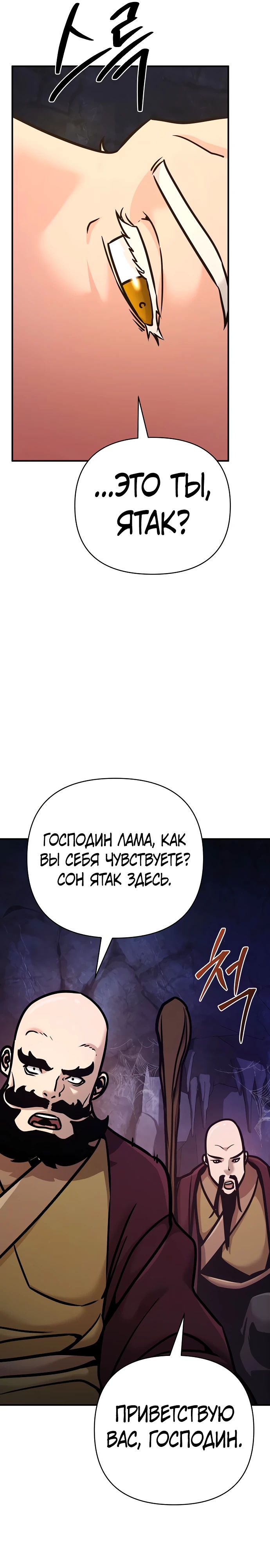 Манга Подозрительный юноша, ставший одним из десяти лучших мастеров мира - Глава 95 Страница 17