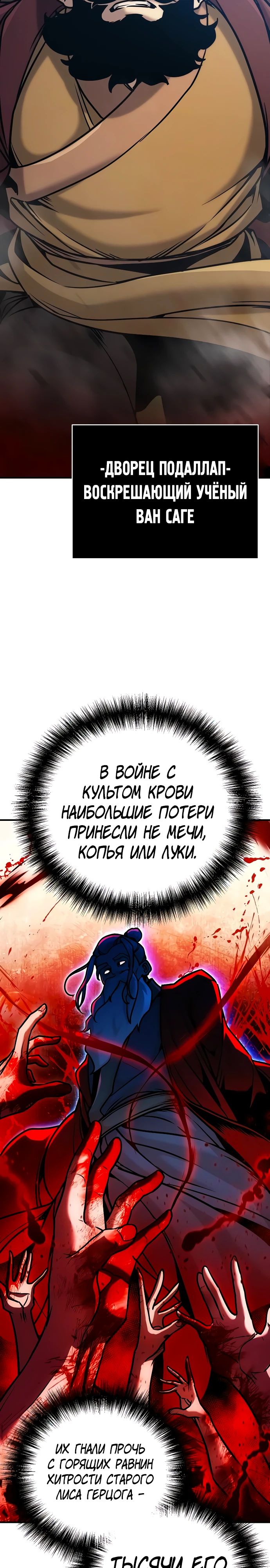Манга Подозрительный юноша, ставший одним из десяти лучших мастеров мира - Глава 94 Страница 24
