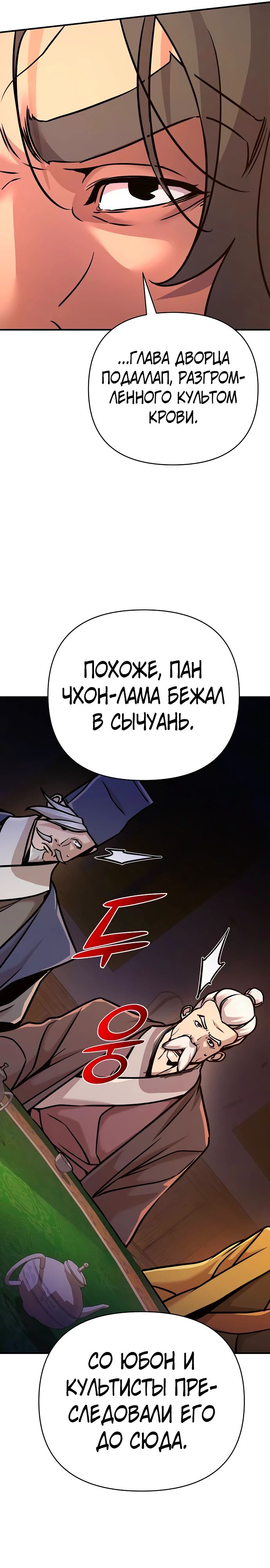 Манга Подозрительный юноша, ставший одним из десяти лучших мастеров мира - Глава 94 Страница 37