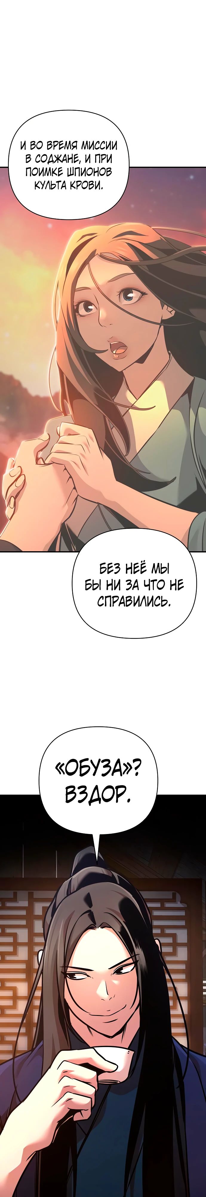 Манга Подозрительный юноша, ставший одним из десяти лучших мастеров мира - Глава 94 Страница 1