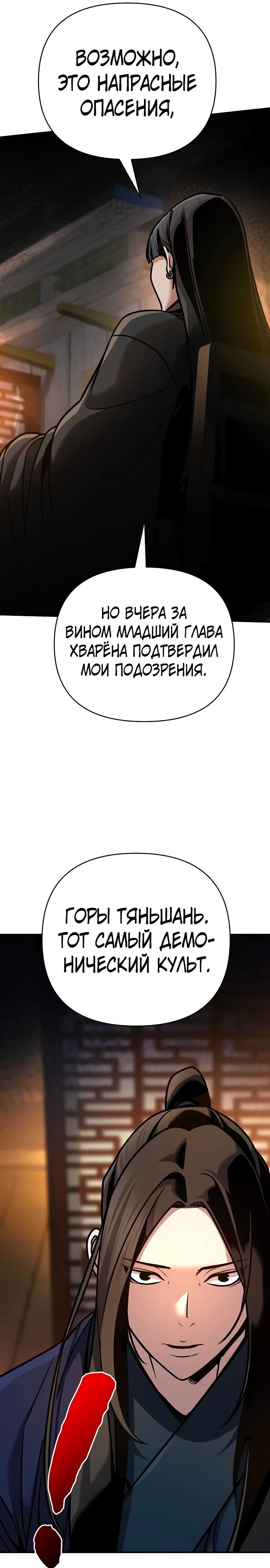 Манга Подозрительный юноша, ставший одним из десяти лучших мастеров мира - Глава 94 Страница 6