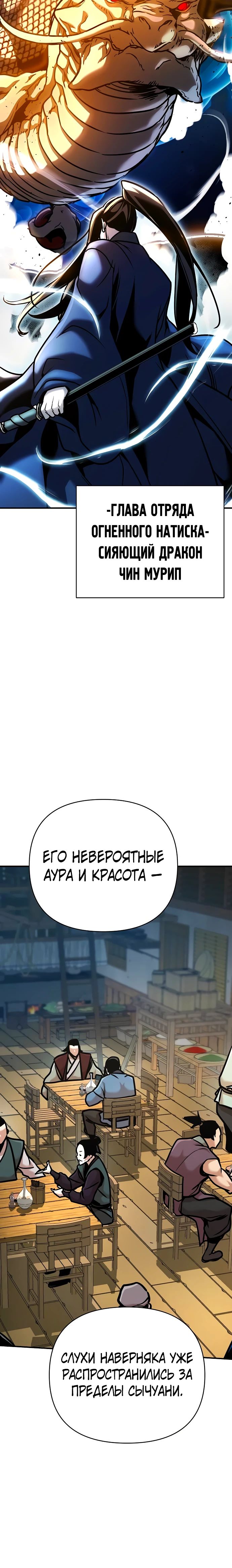 Манга Подозрительный юноша, ставший одним из десяти лучших мастеров мира - Глава 94 Страница 15