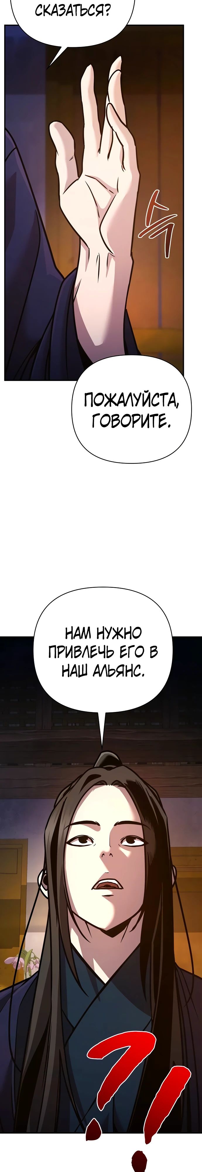 Манга Подозрительный юноша, ставший одним из десяти лучших мастеров мира - Глава 94 Страница 40