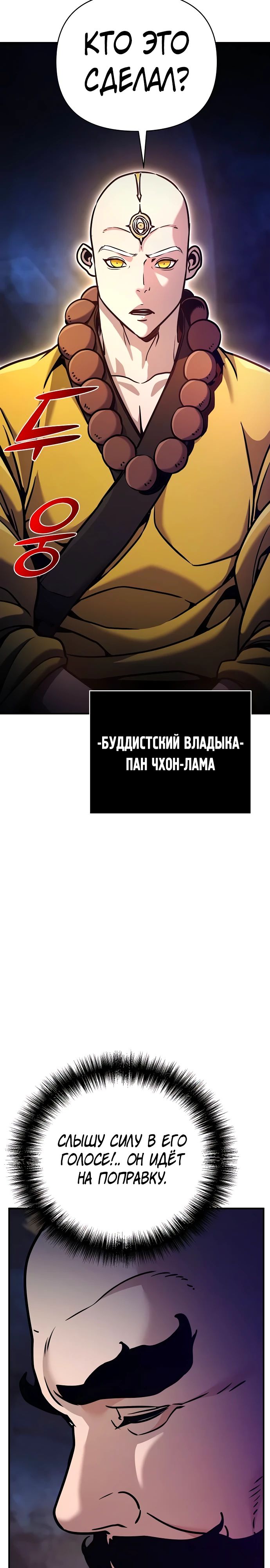 Манга Подозрительный юноша, ставший одним из десяти лучших мастеров мира - Глава 94 Страница 28