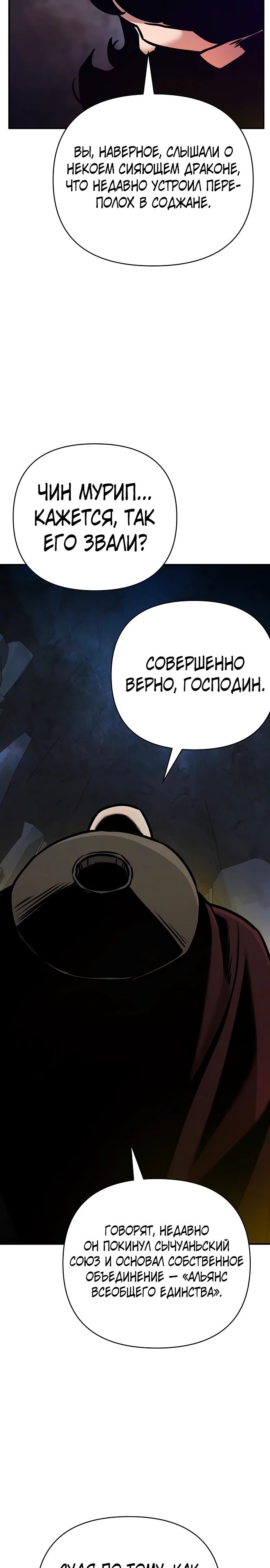 Манга Подозрительный юноша, ставший одним из десяти лучших мастеров мира - Глава 94 Страница 29
