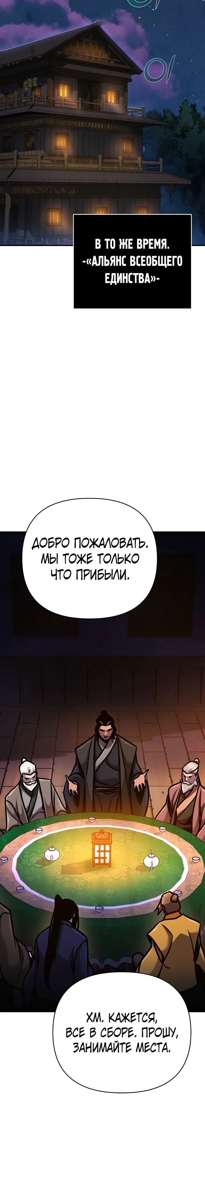 Манга Подозрительный юноша, ставший одним из десяти лучших мастеров мира - Глава 94 Страница 35