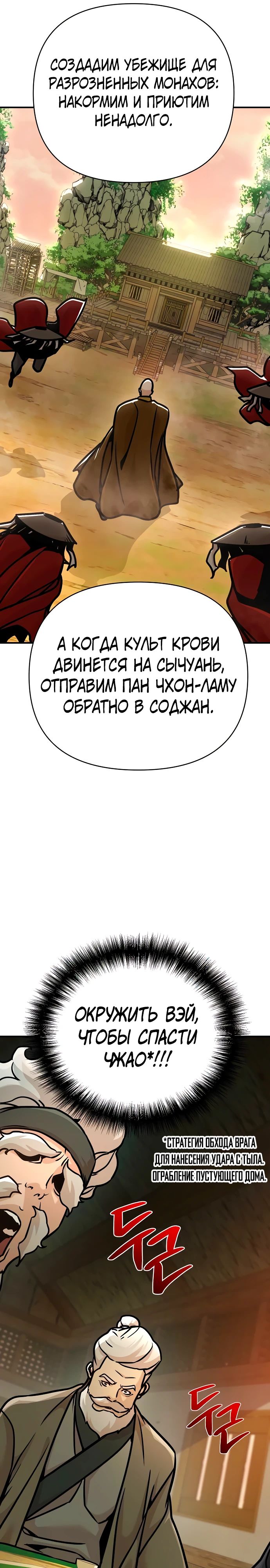 Манга Подозрительный юноша, ставший одним из десяти лучших мастеров мира - Глава 94 Страница 43