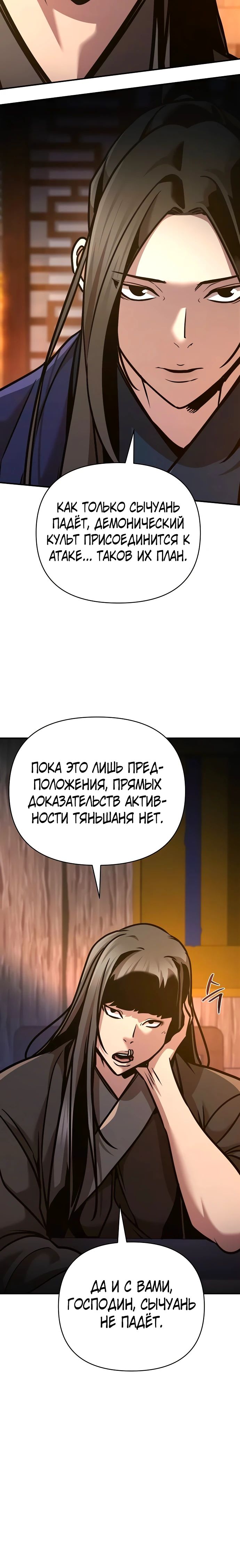 Манга Подозрительный юноша, ставший одним из десяти лучших мастеров мира - Глава 94 Страница 10