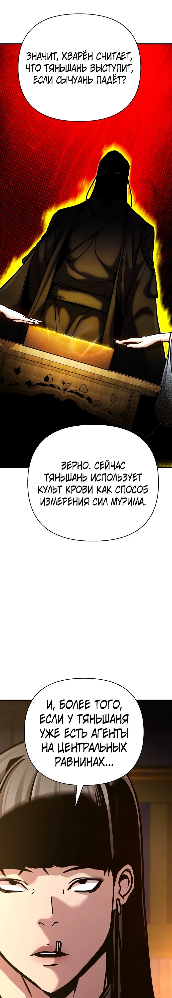 Манга Подозрительный юноша, ставший одним из десяти лучших мастеров мира - Глава 94 Страница 9