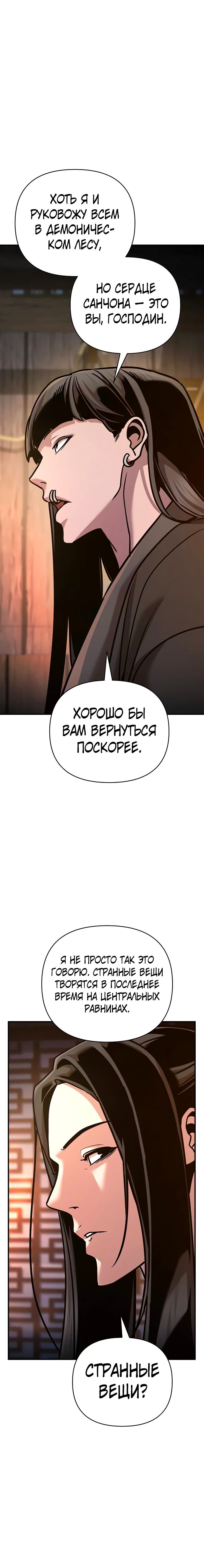 Манга Подозрительный юноша, ставший одним из десяти лучших мастеров мира - Глава 94 Страница 5