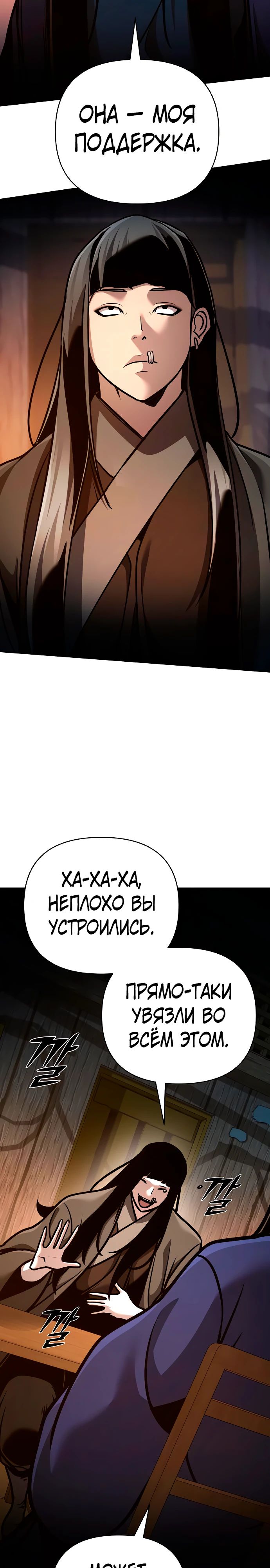 Манга Подозрительный юноша, ставший одним из десяти лучших мастеров мира - Глава 94 Страница 2
