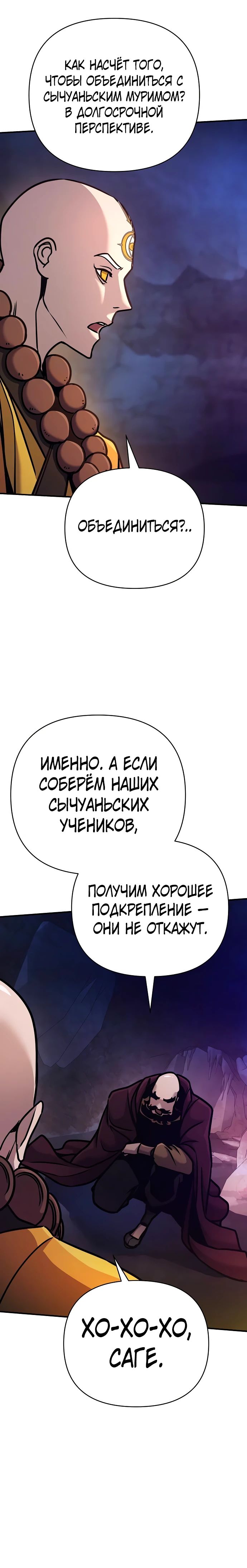 Манга Подозрительный юноша, ставший одним из десяти лучших мастеров мира - Глава 94 Страница 31