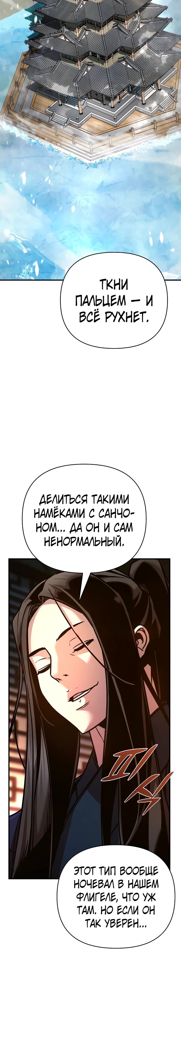 Манга Подозрительный юноша, ставший одним из десяти лучших мастеров мира - Глава 94 Страница 8
