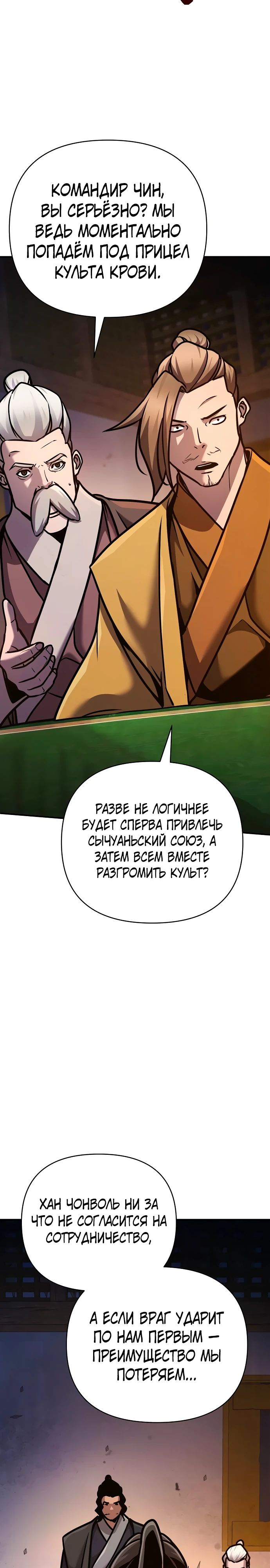 Манга Подозрительный юноша, ставший одним из десяти лучших мастеров мира - Глава 94 Страница 41