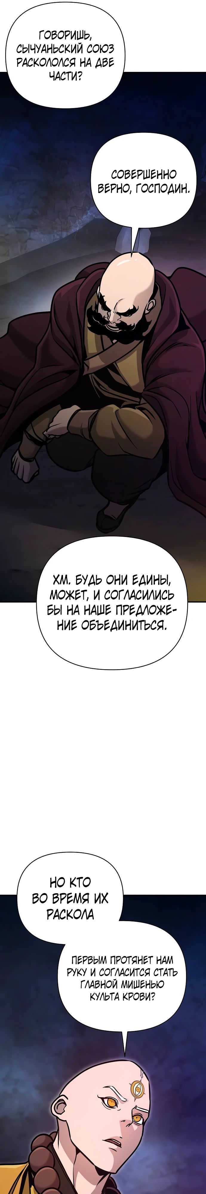 Манга Подозрительный юноша, ставший одним из десяти лучших мастеров мира - Глава 94 Страница 32