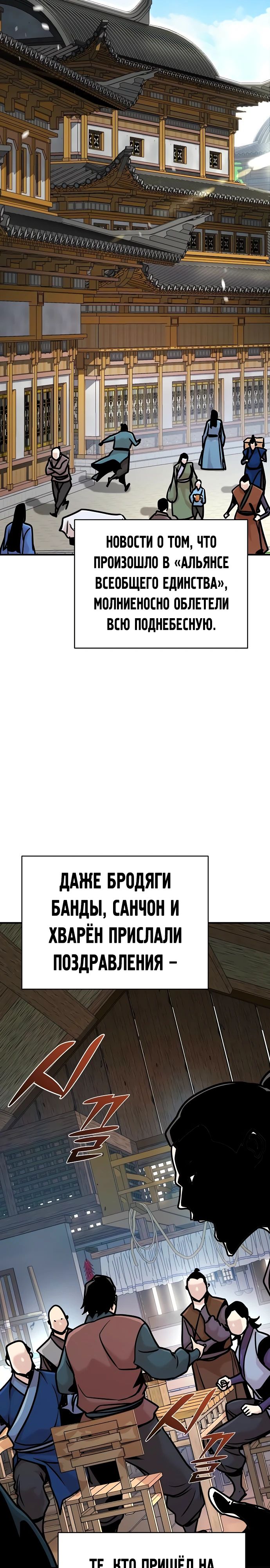 Манга Подозрительный юноша, ставший одним из десяти лучших мастеров мира - Глава 94 Страница 13