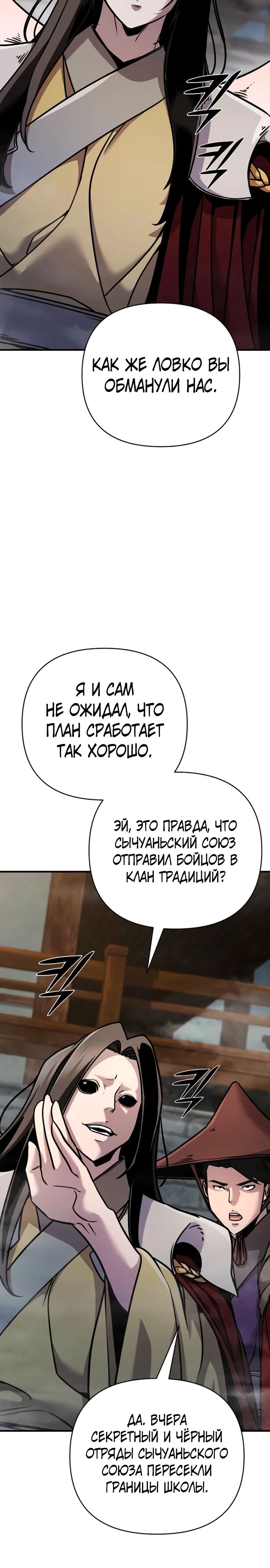 Манга Подозрительный юноша, ставший одним из десяти лучших мастеров мира - Глава 99 Страница 24