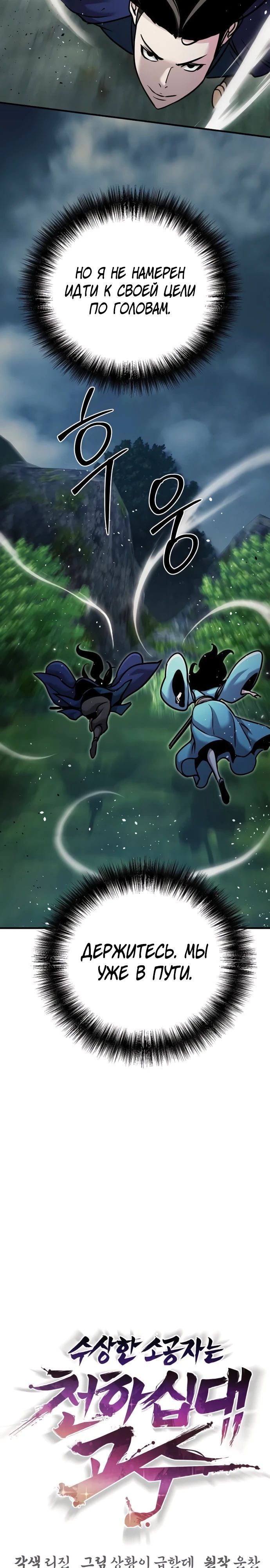 Манга Подозрительный юноша, ставший одним из десяти лучших мастеров мира - Глава 99 Страница 18