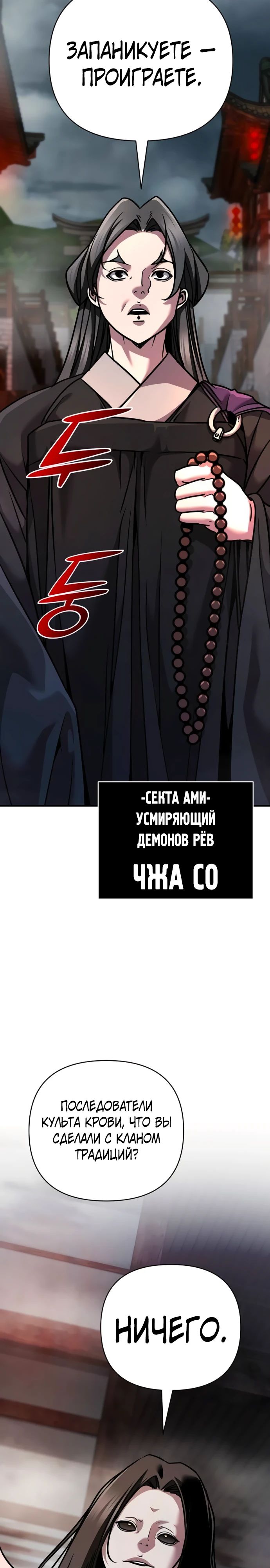 Манга Подозрительный юноша, ставший одним из десяти лучших мастеров мира - Глава 99 Страница 23