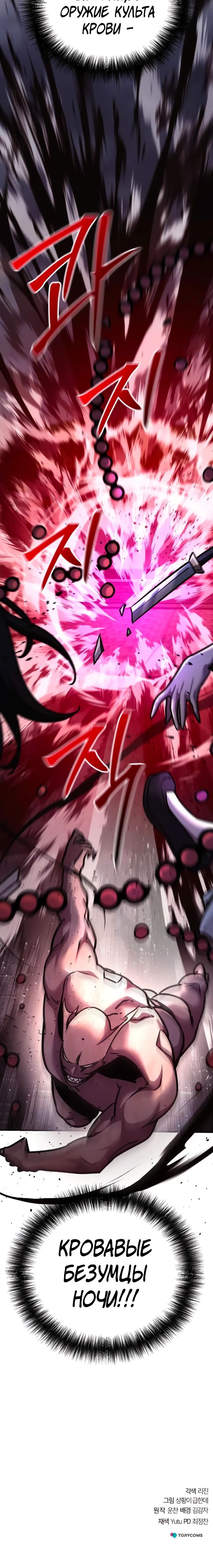 Манга Подозрительный юноша, ставший одним из десяти лучших мастеров мира - Глава 99 Страница 43