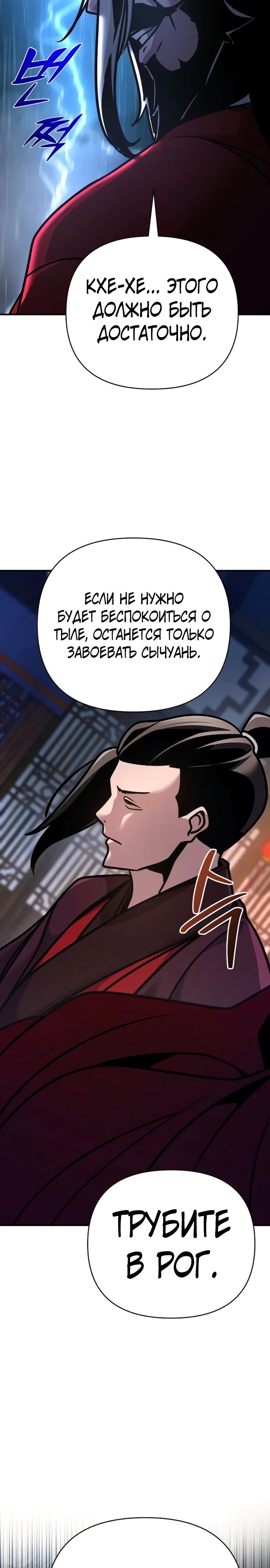 Манга Подозрительный юноша, ставший одним из десяти лучших мастеров мира - Глава 99 Страница 2