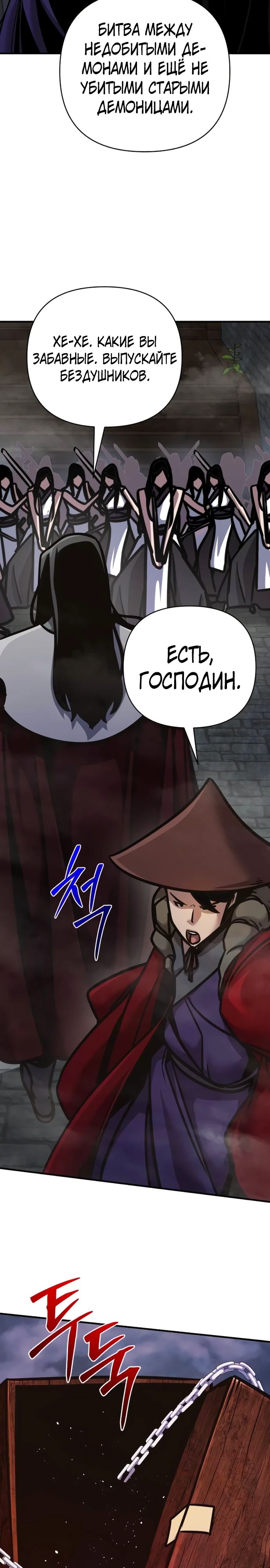 Манга Подозрительный юноша, ставший одним из десяти лучших мастеров мира - Глава 99 Страница 30