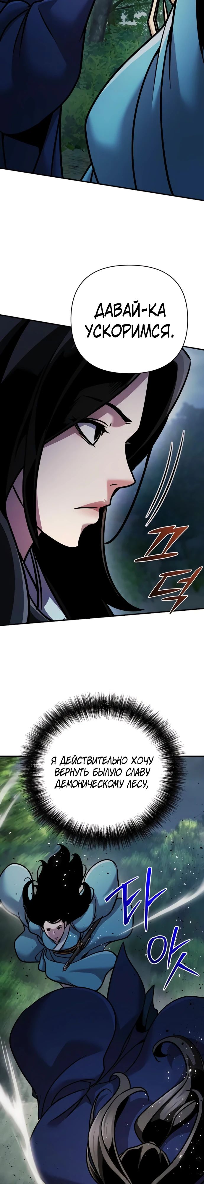 Манга Подозрительный юноша, ставший одним из десяти лучших мастеров мира - Глава 99 Страница 17