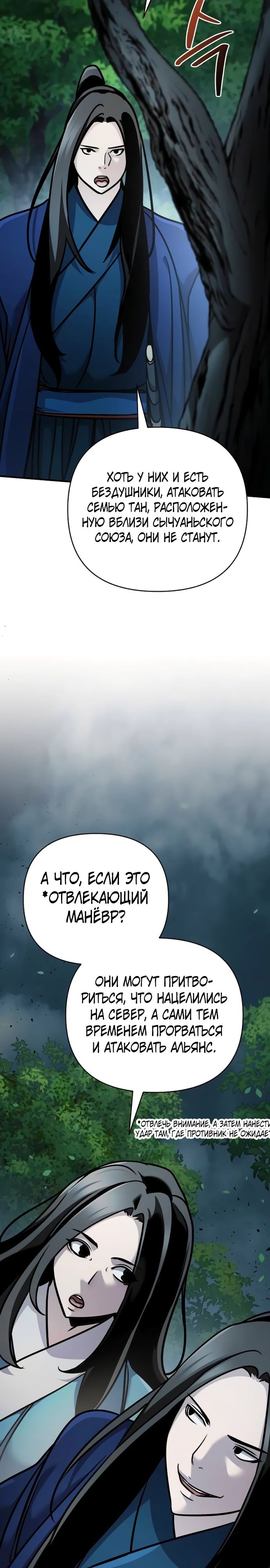 Манга Подозрительный юноша, ставший одним из десяти лучших мастеров мира - Глава 99 Страница 7