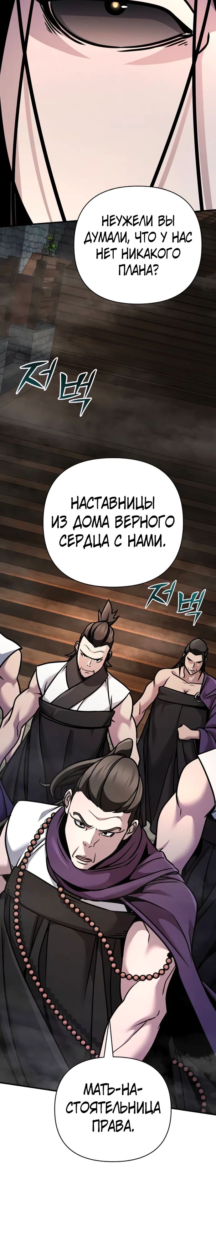 Манга Подозрительный юноша, ставший одним из десяти лучших мастеров мира - Глава 99 Страница 28