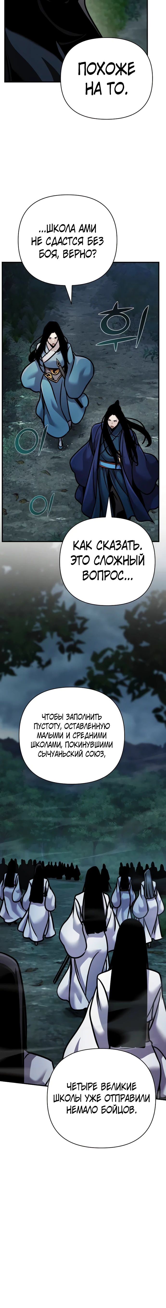 Манга Подозрительный юноша, ставший одним из десяти лучших мастеров мира - Глава 99 Страница 15