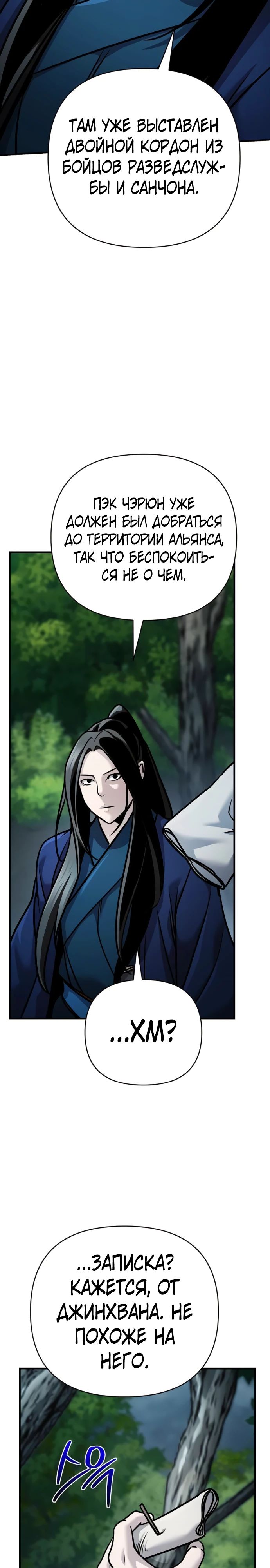 Манга Подозрительный юноша, ставший одним из десяти лучших мастеров мира - Глава 99 Страница 8