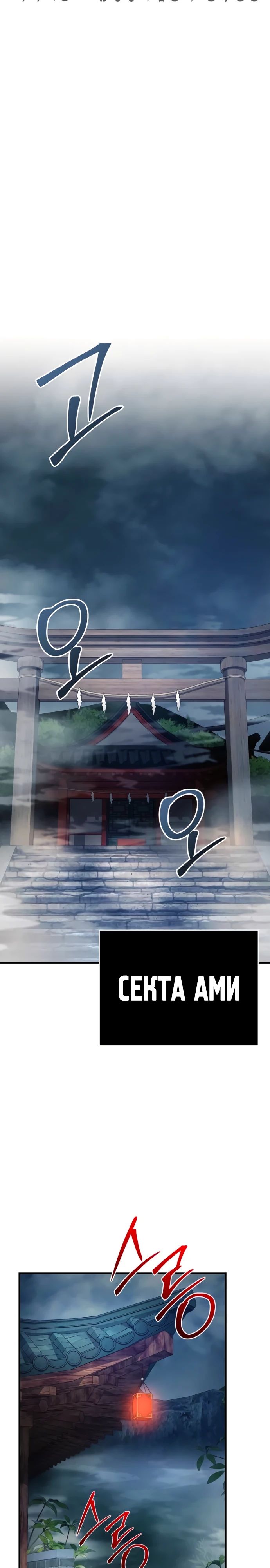 Манга Подозрительный юноша, ставший одним из десяти лучших мастеров мира - Глава 99 Страница 19