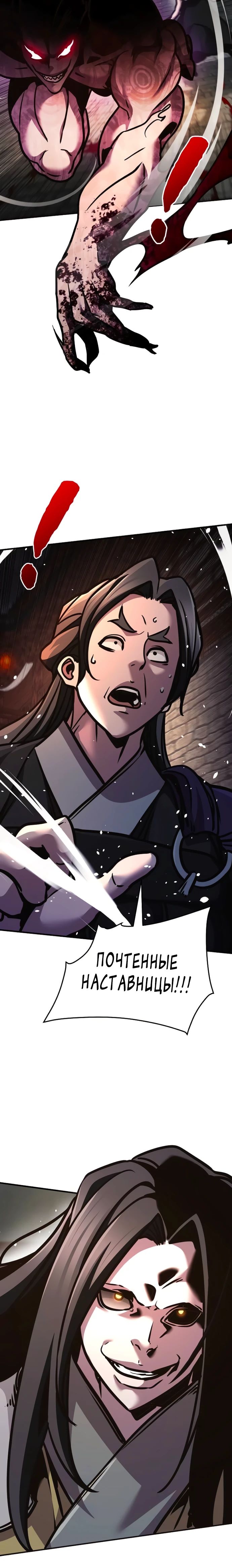 Манга Подозрительный юноша, ставший одним из десяти лучших мастеров мира - Глава 99 Страница 41