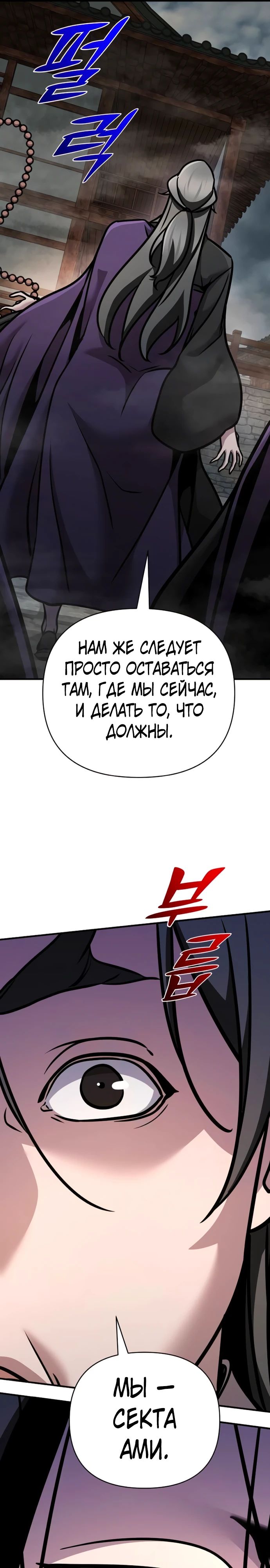 Манга Подозрительный юноша, ставший одним из десяти лучших мастеров мира - Глава 99 Страница 27