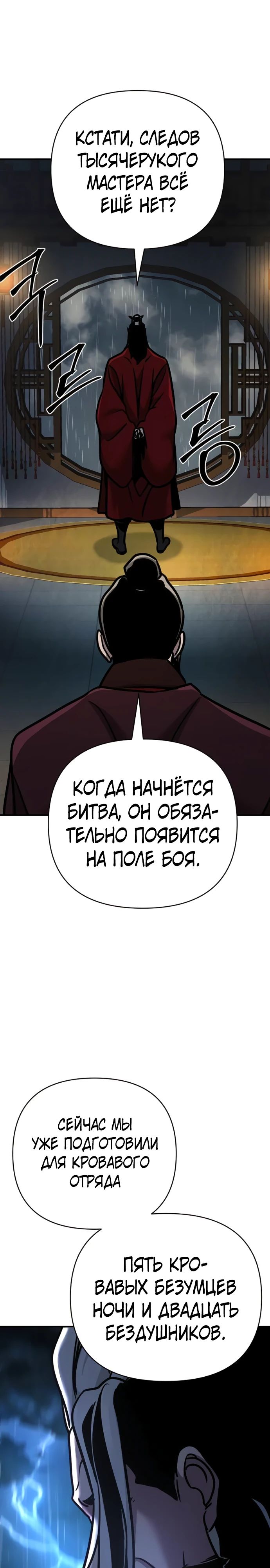 Манга Подозрительный юноша, ставший одним из десяти лучших мастеров мира - Глава 99 Страница 1