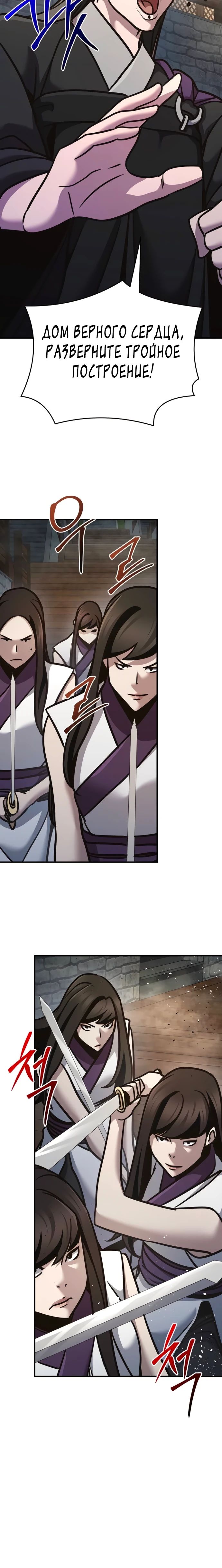 Манга Подозрительный юноша, ставший одним из десяти лучших мастеров мира - Глава 99 Страница 36