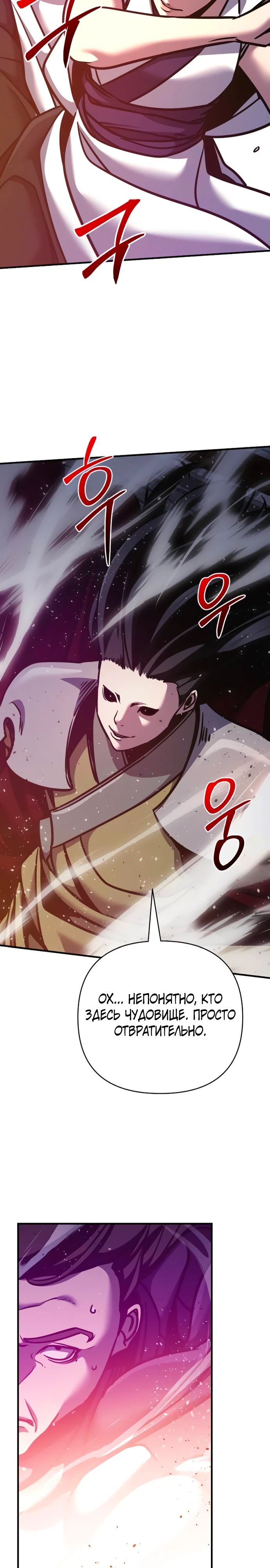 Манга Подозрительный юноша, ставший одним из десяти лучших мастеров мира - Глава 99 Страница 34