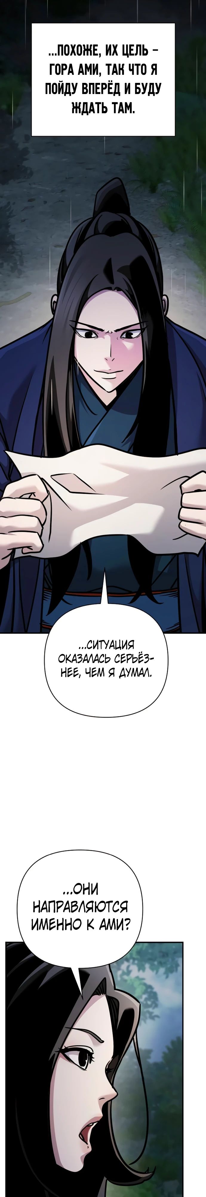 Манга Подозрительный юноша, ставший одним из десяти лучших мастеров мира - Глава 99 Страница 14